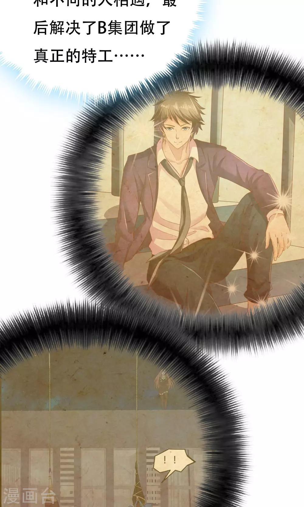 《双面特工》第102话 第17页