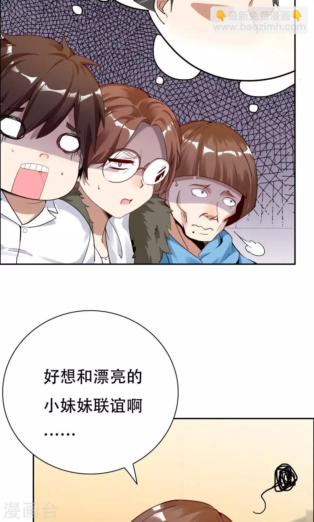 《双面特工》第102话 第24页