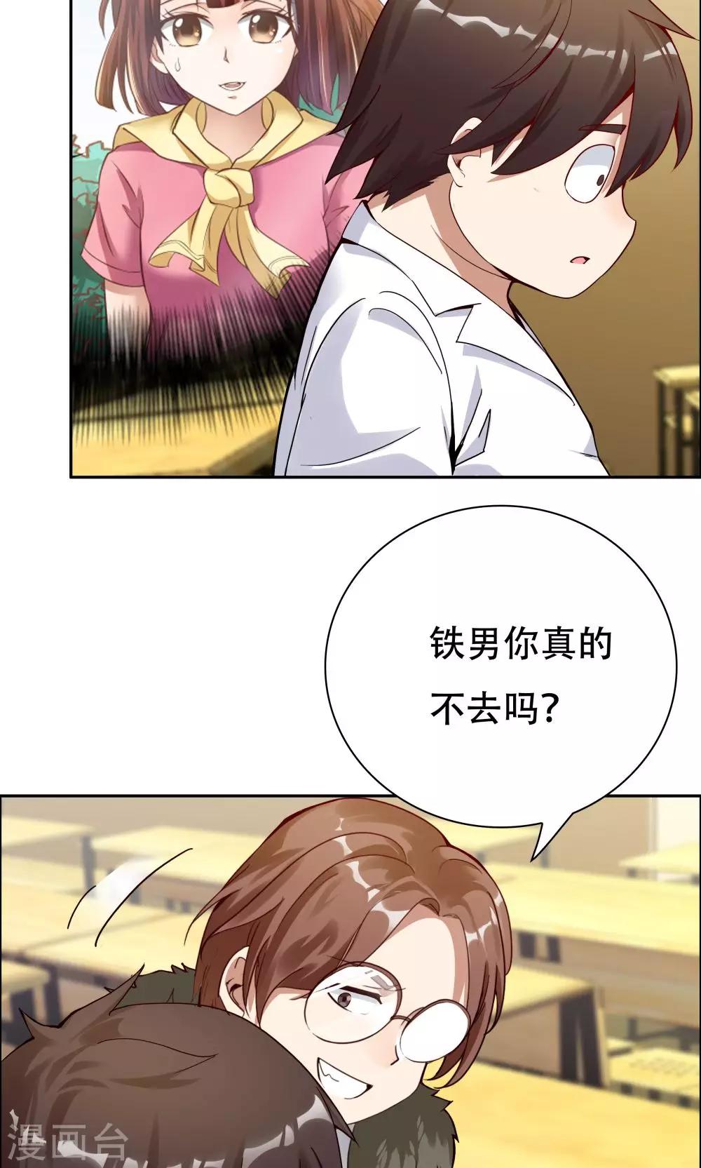 《双面特工》第102话 第33页