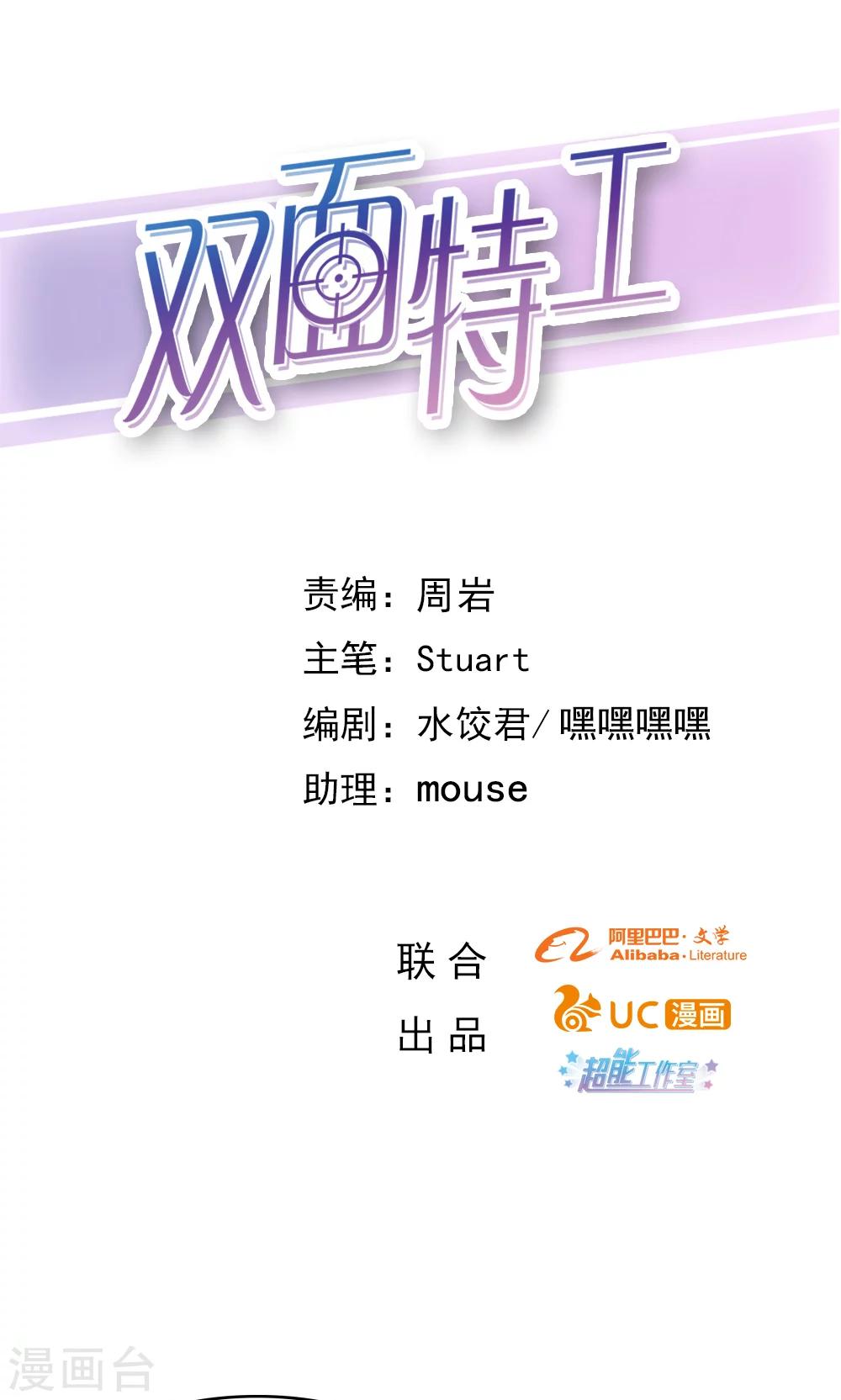 《双面特工》第103话 第1页