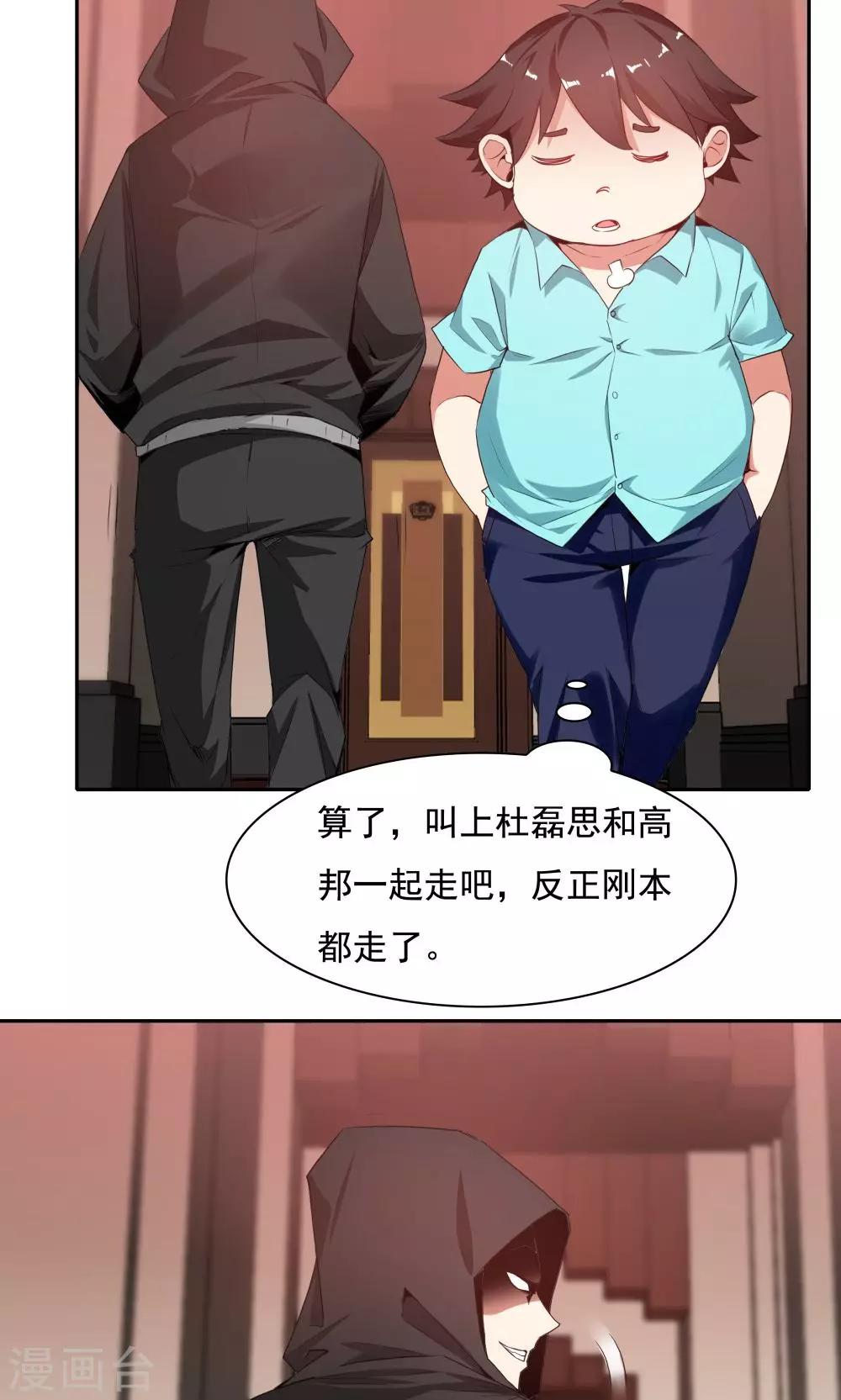 《双面特工》第103话 第29页