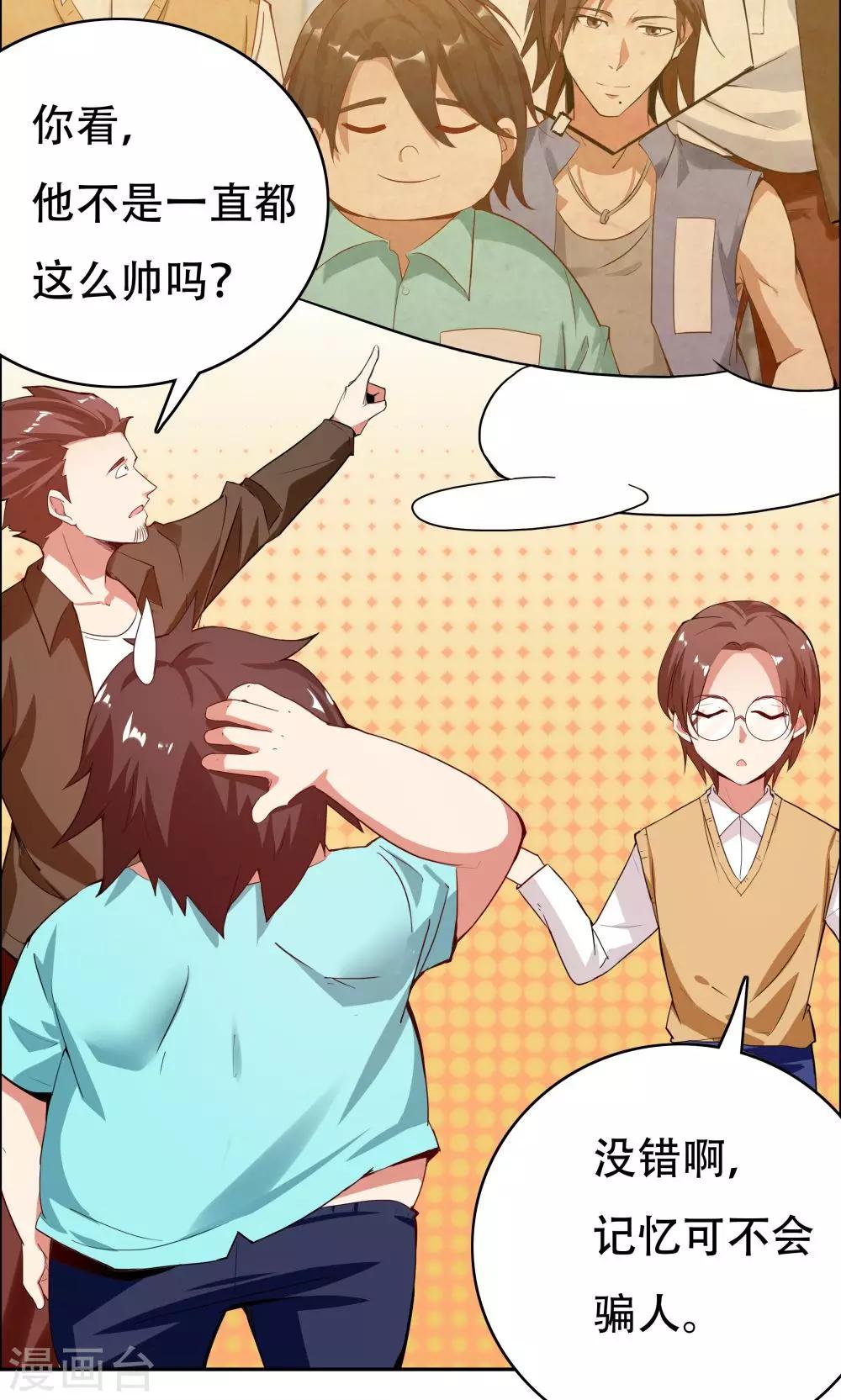《双面特工》第104话 第14页
