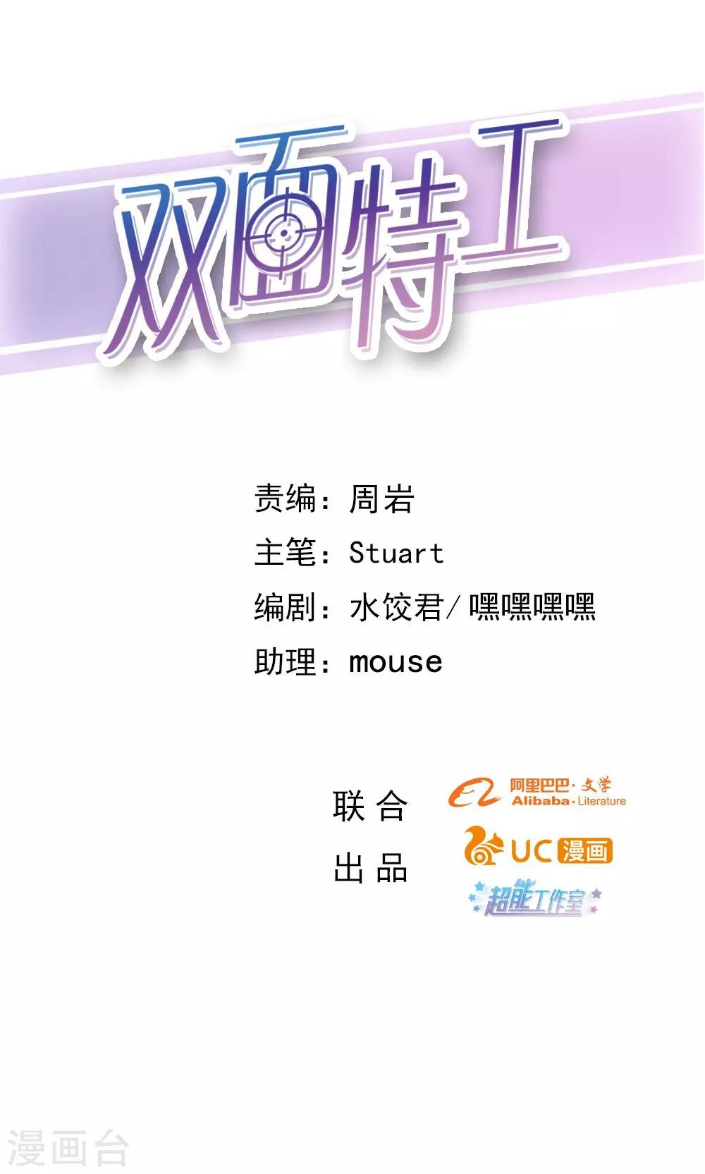 《双面特工》第104话 第1页
