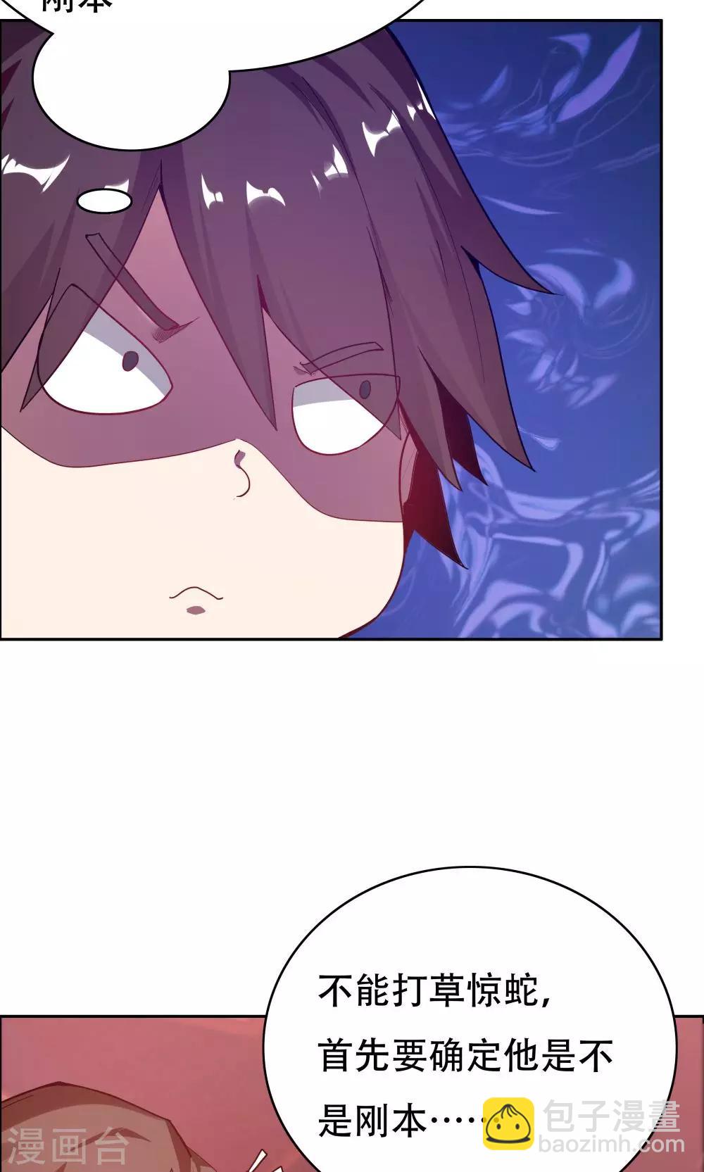 《双面特工》第104话 第21页