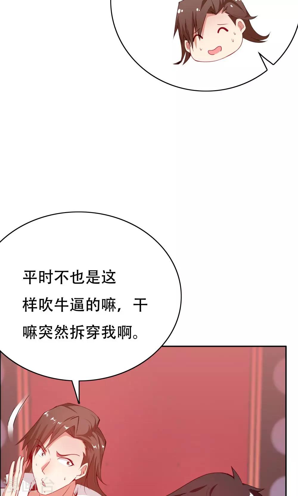 《双面特工》第104话 第32页