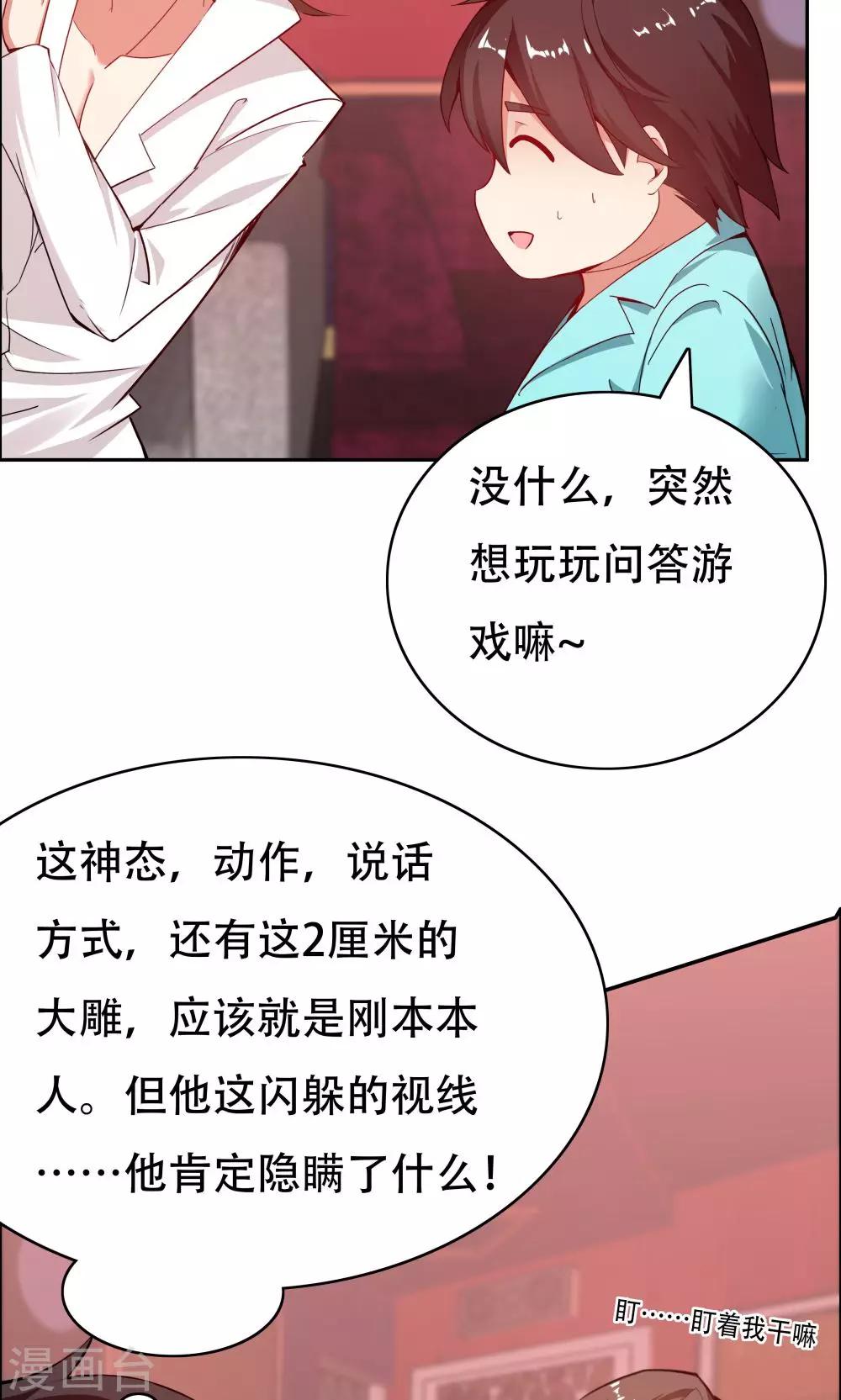 《双面特工》第104话 第33页