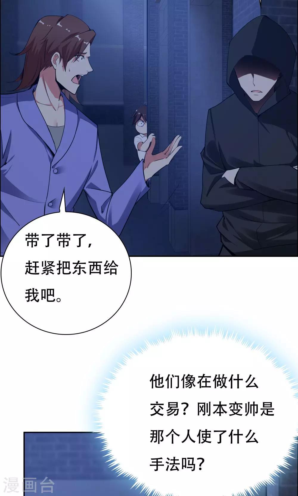 《双面特工》第104话 第49页