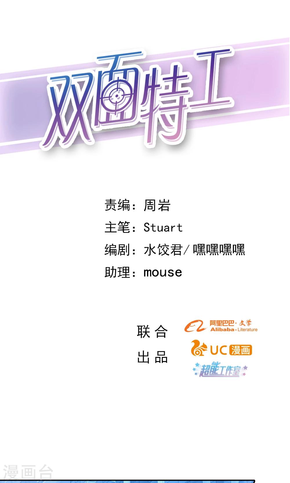《双面特工》第101话 第1页