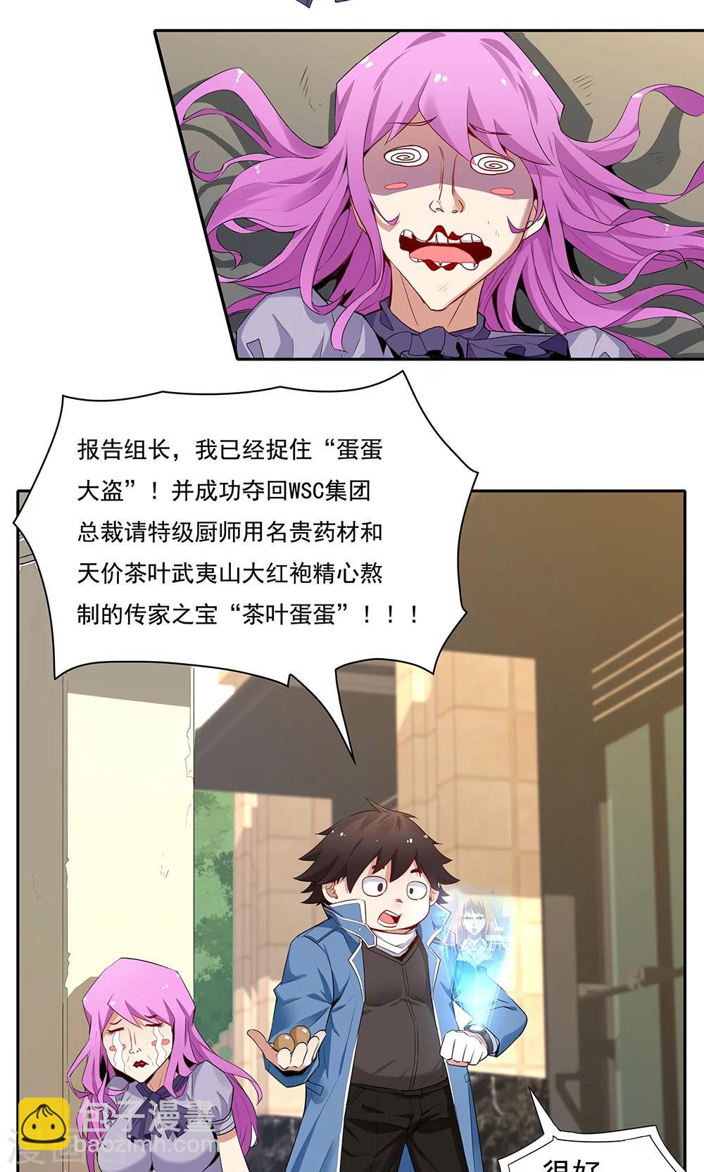 《双面特工》第101话 第25页