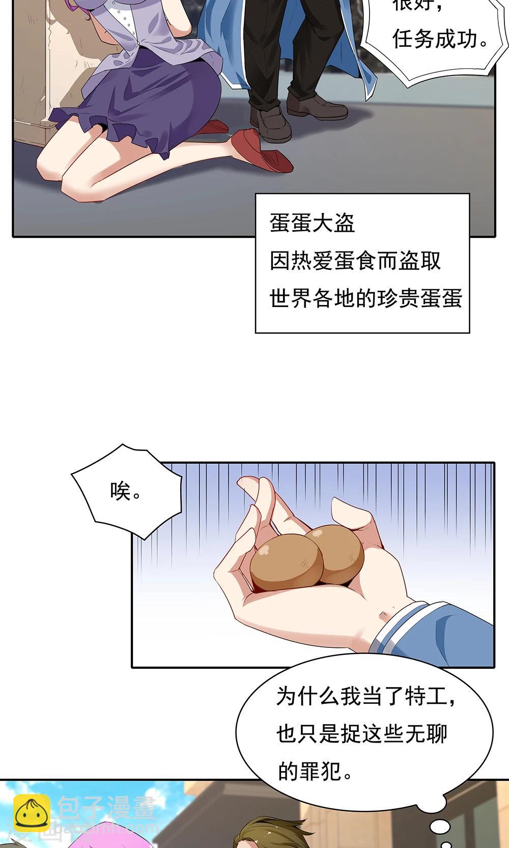 《双面特工》第101话 第26页