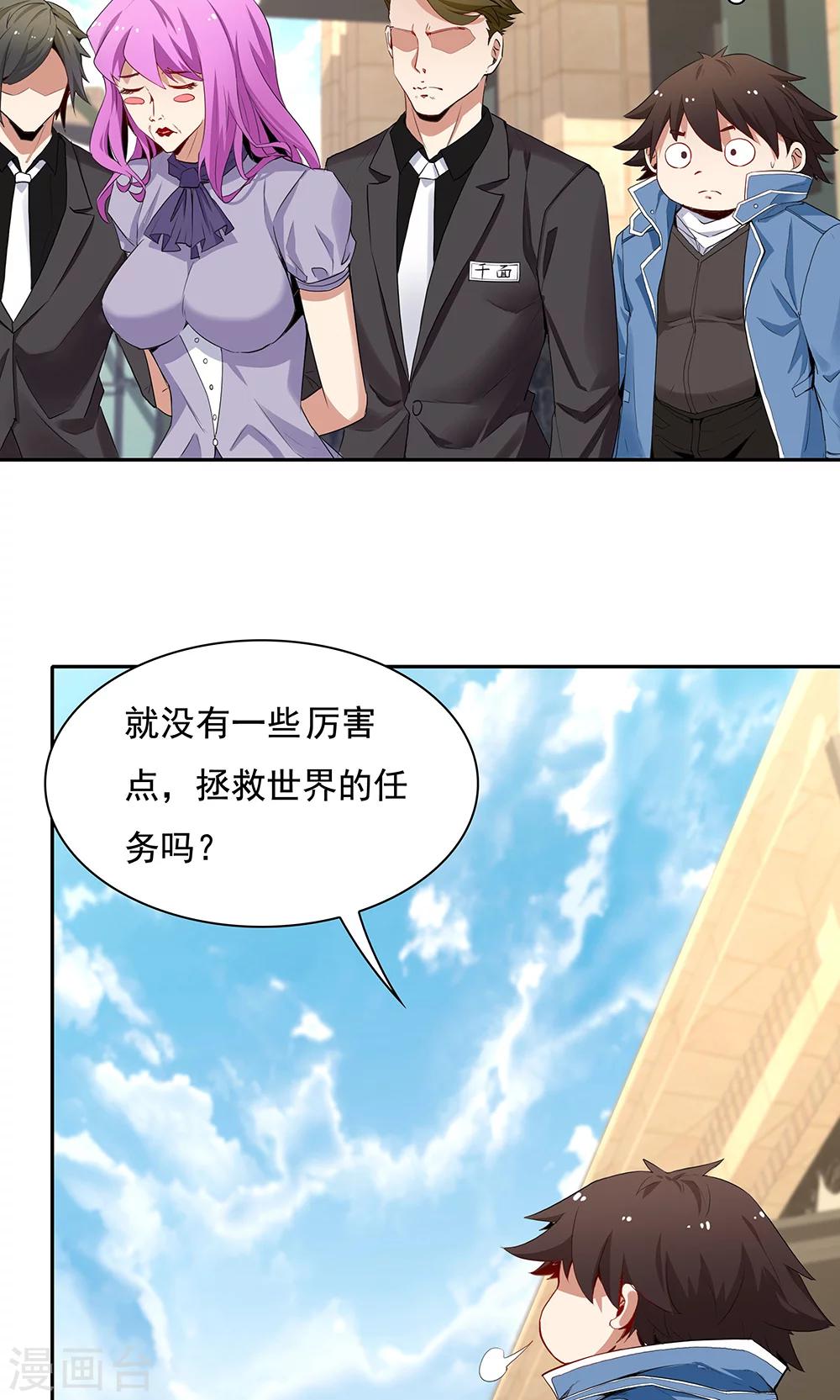 《双面特工》第101话 第27页