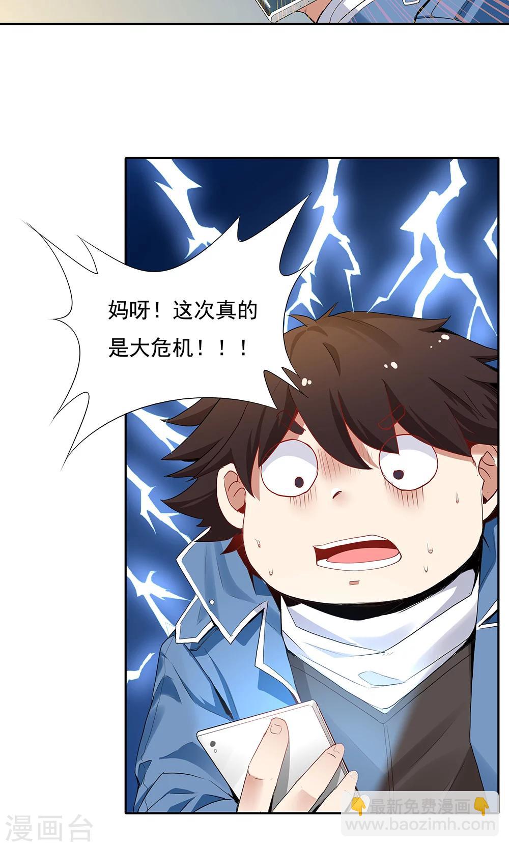 《双面特工》第101话 第31页