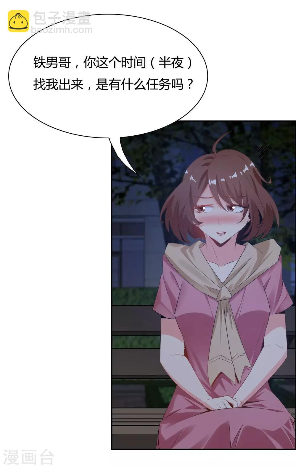 《双面特工》第107话 第24页