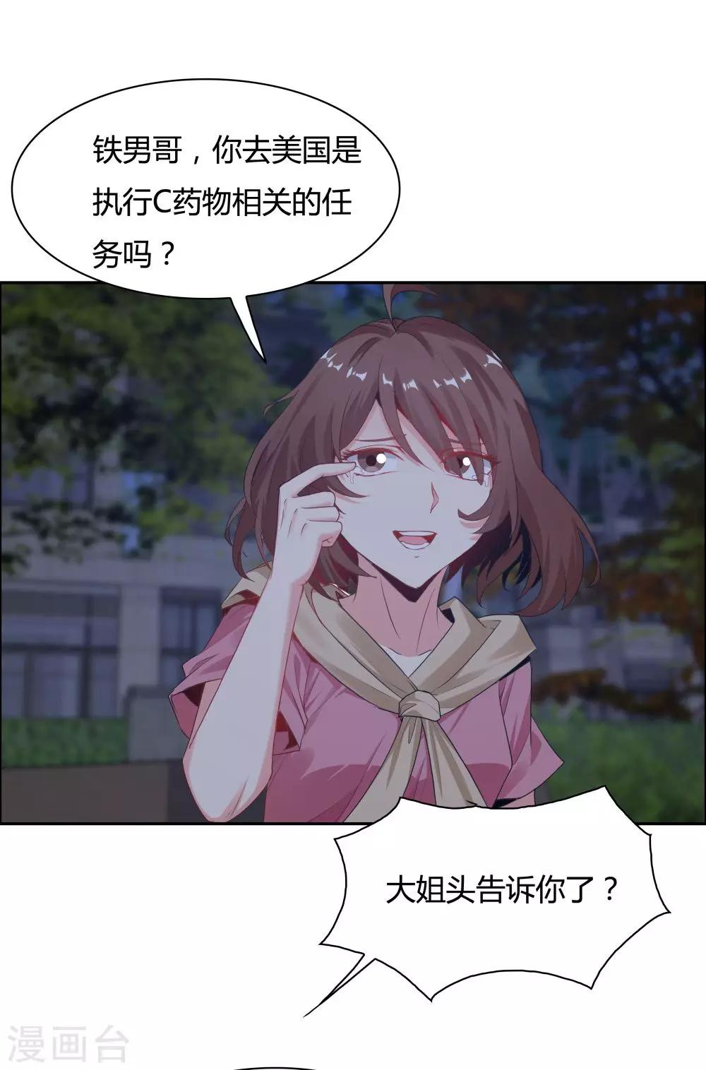 《双面特工》第107话 第36页