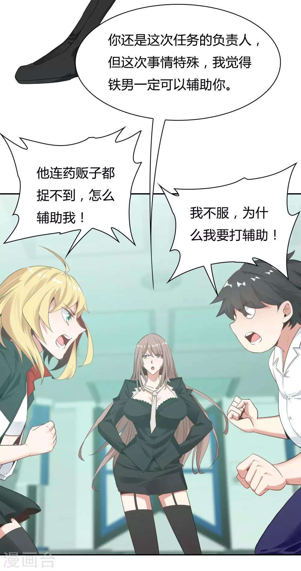《双面特工》第107话 第4页