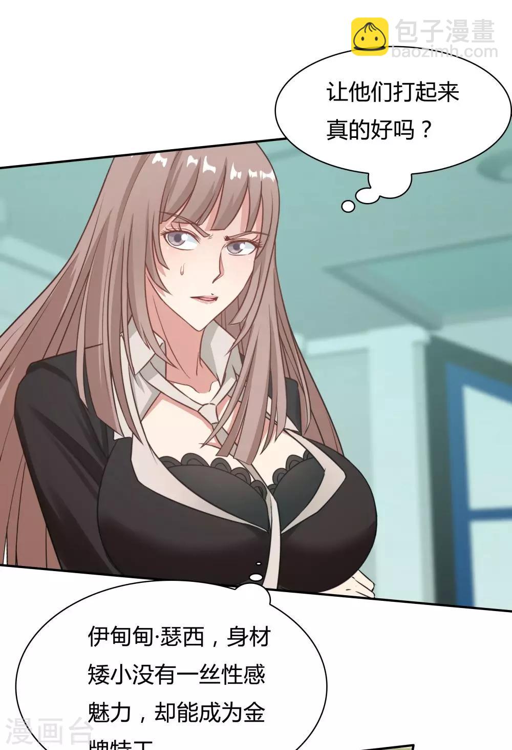 《双面特工》第107话 第7页