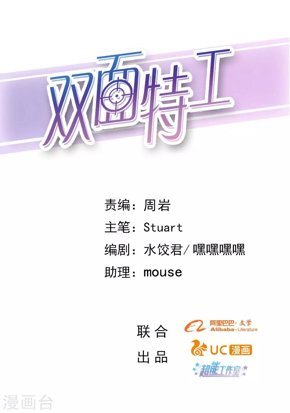《双面特工》第106话 第1页