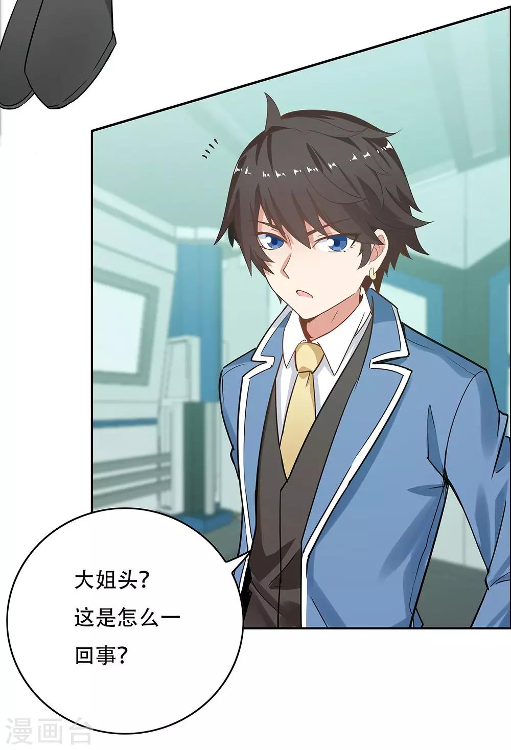 《双面特工》第106话 第23页