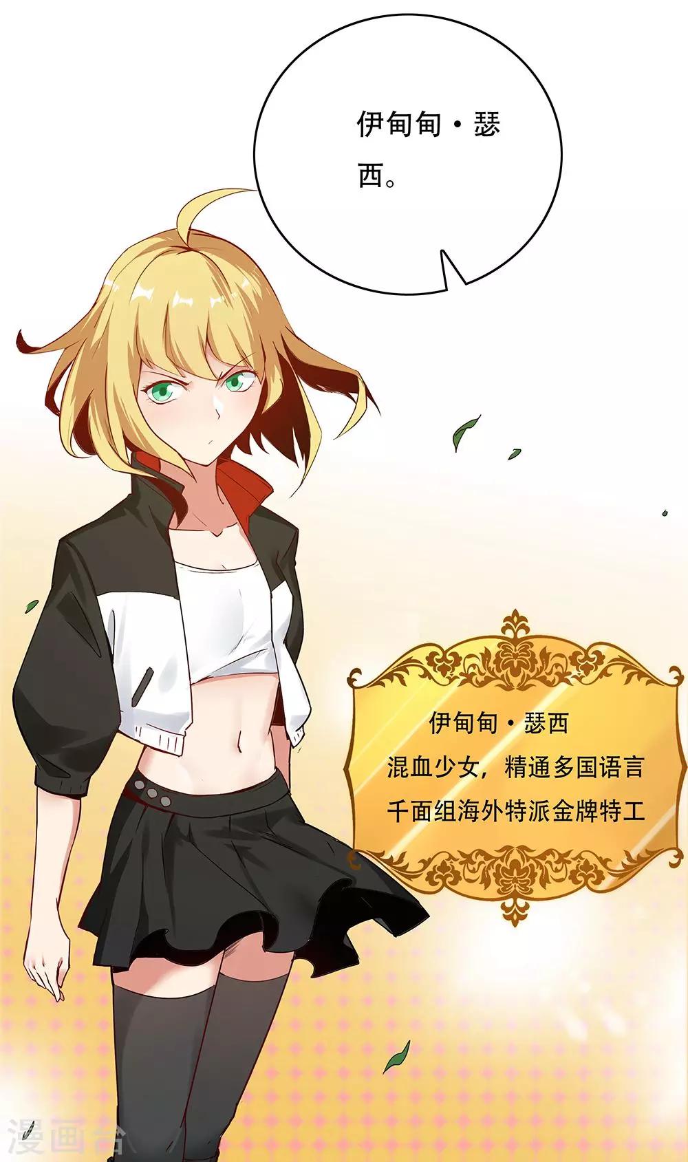 《双面特工》第106话 第25页