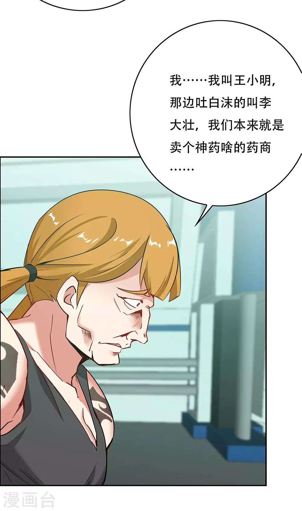 《双面特工》第106话 第27页