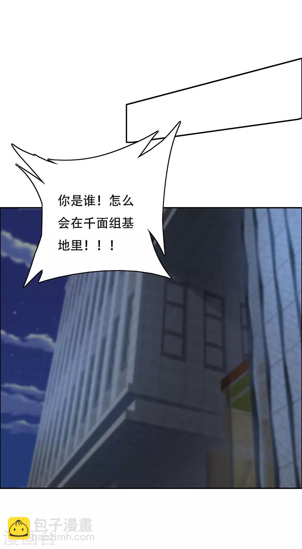 《双面特工》第106话 第2页