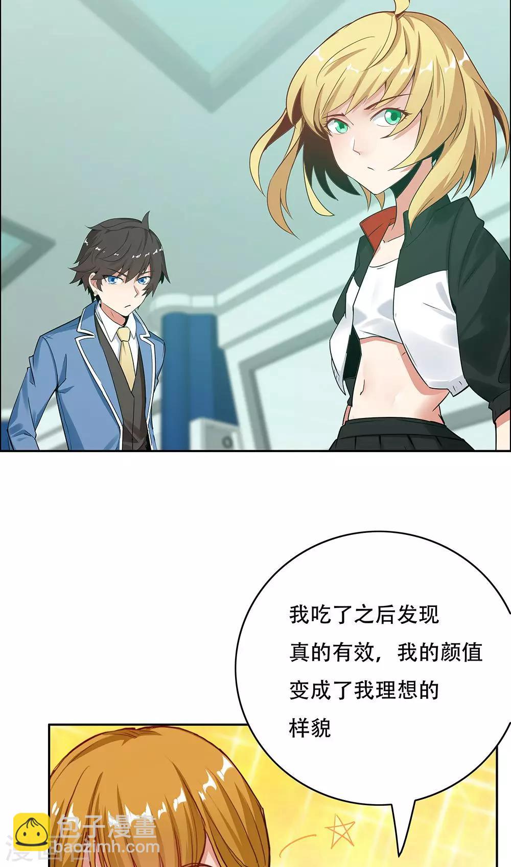 《双面特工》第106话 第30页