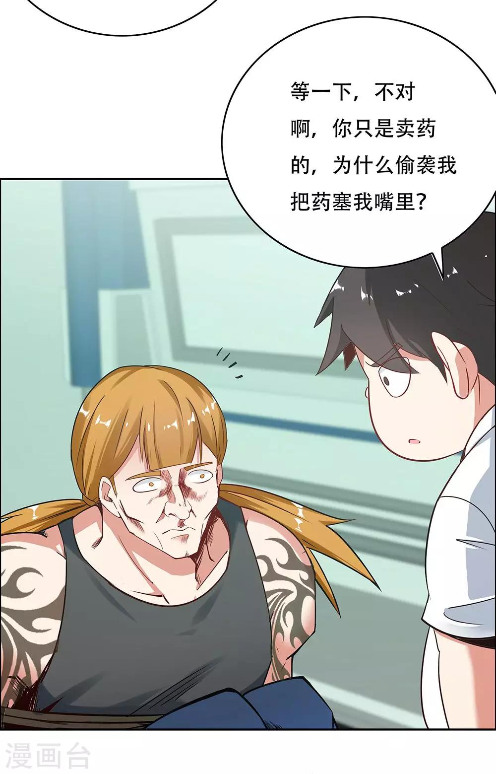 《双面特工》第106话 第34页