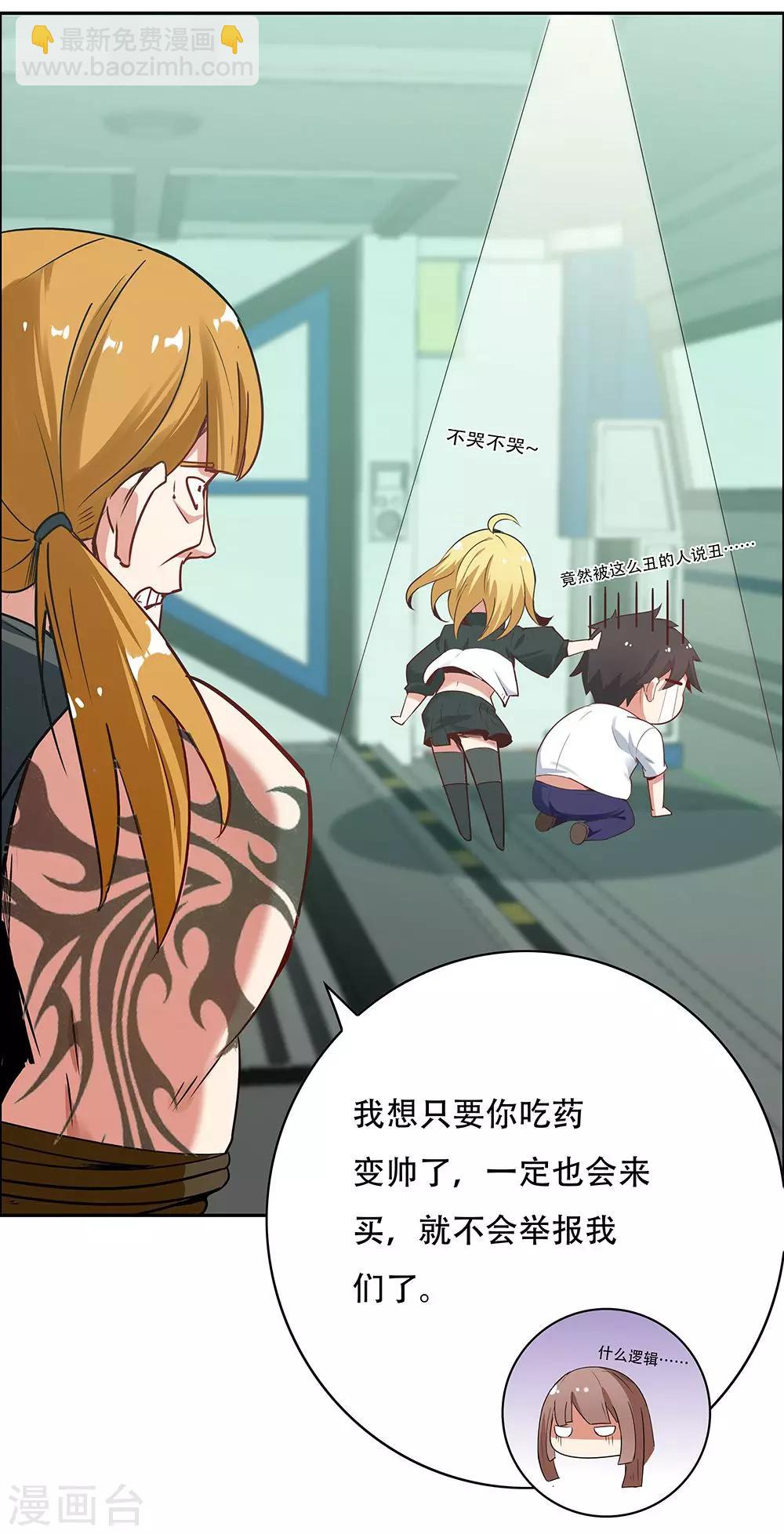 《双面特工》第106话 第36页