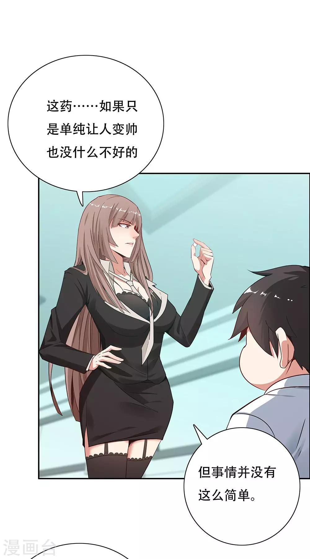 《双面特工》第106话 第37页