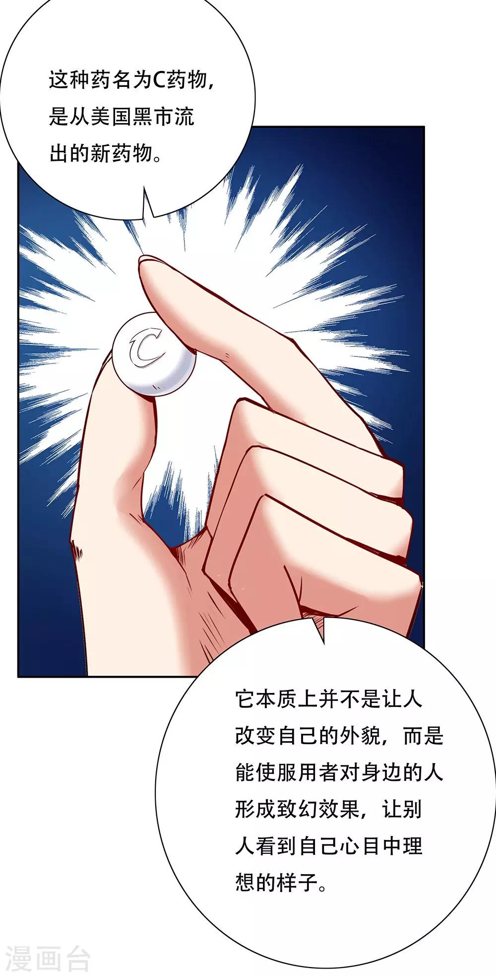 《双面特工》第106话 第38页