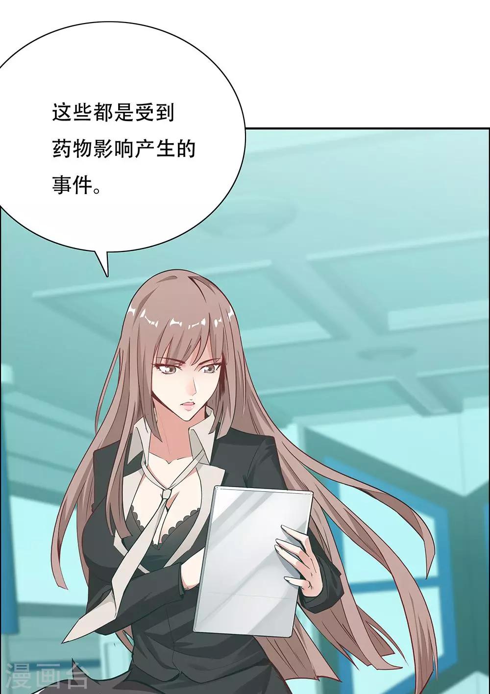 《双面特工》第106话 第39页