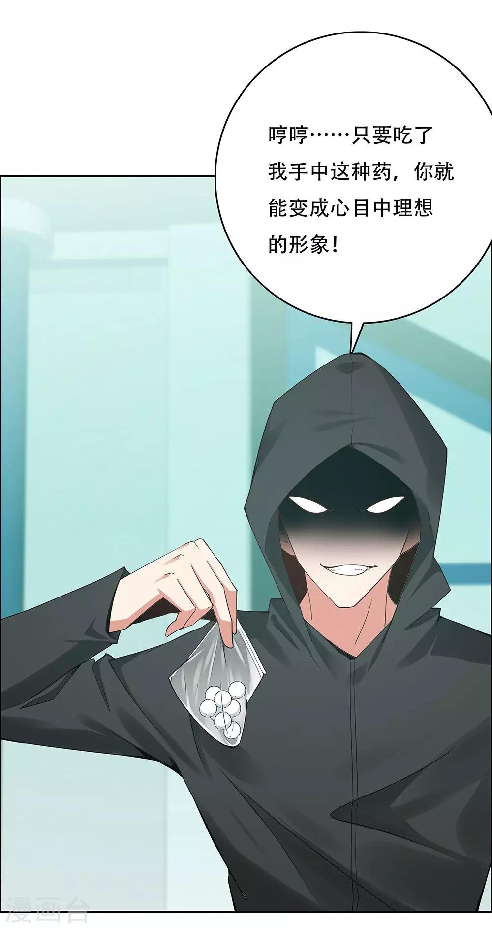 《双面特工》第106话 第3页