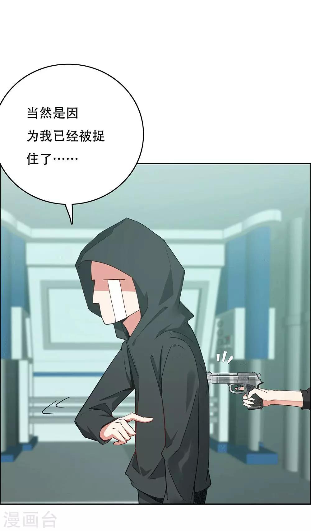 《双面特工》第106话 第8页
