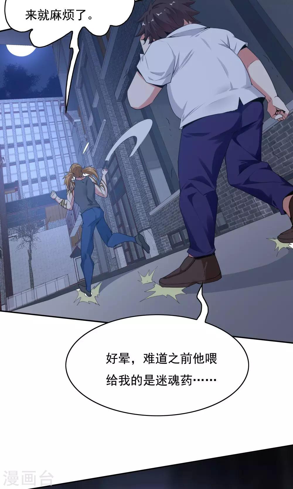 《双面特工》第105话 第17页
