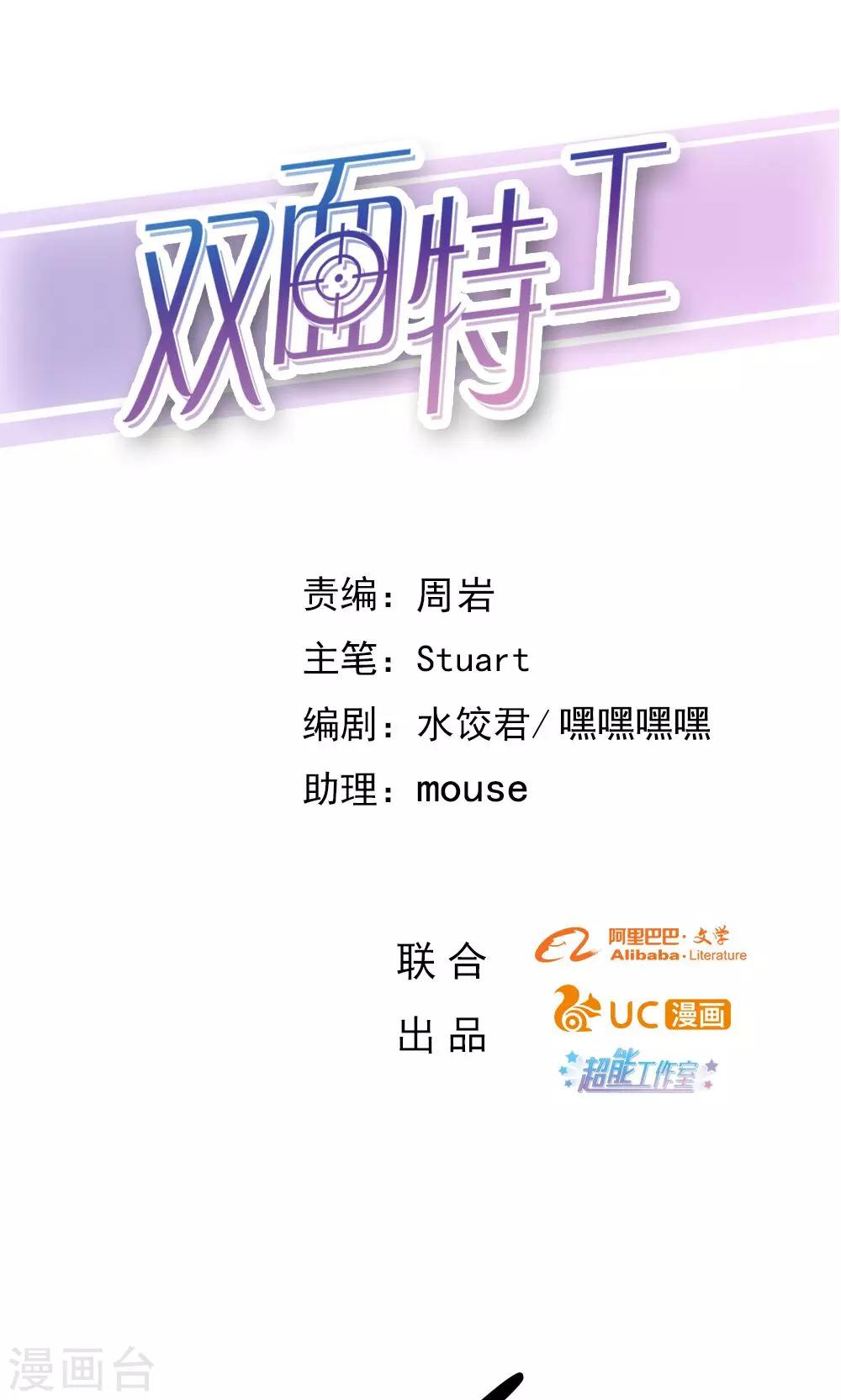 《双面特工》第105话 第1页