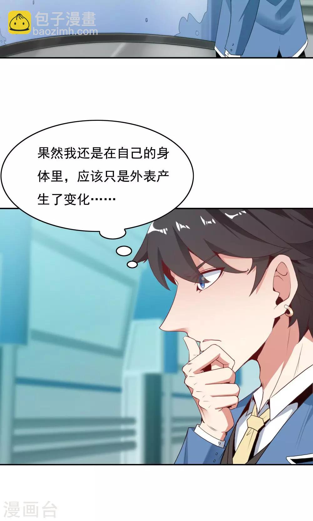 《双面特工》第105话 第33页