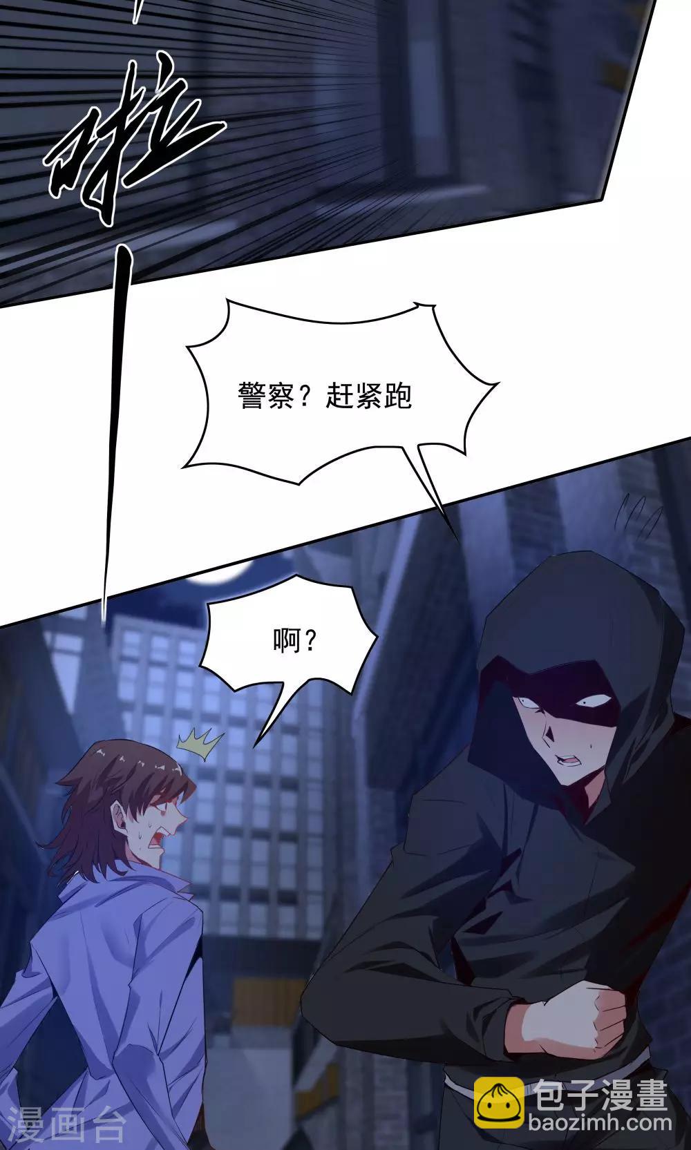 《双面特工》第105话 第8页