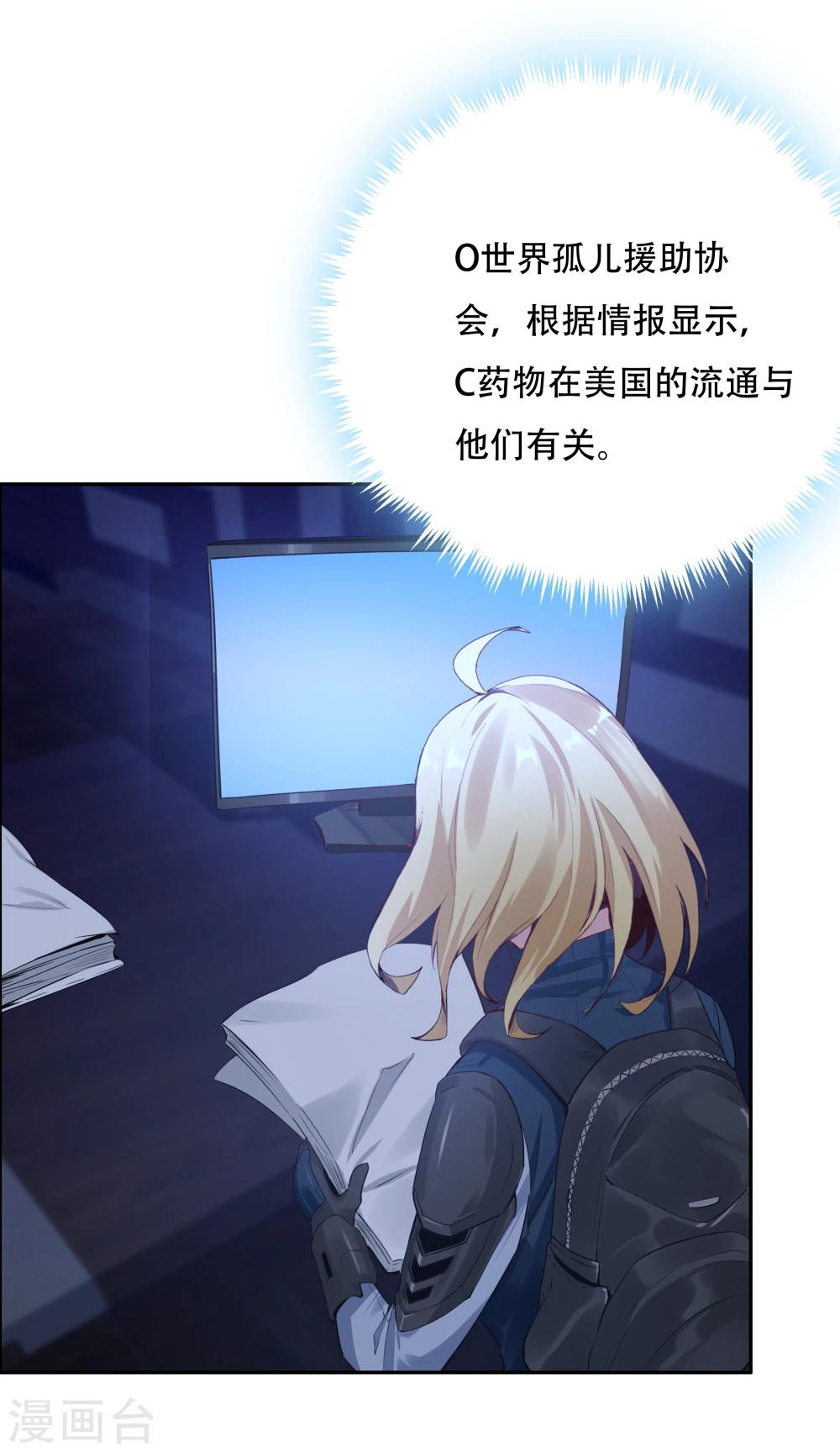 《双面特工》第108话 第20页