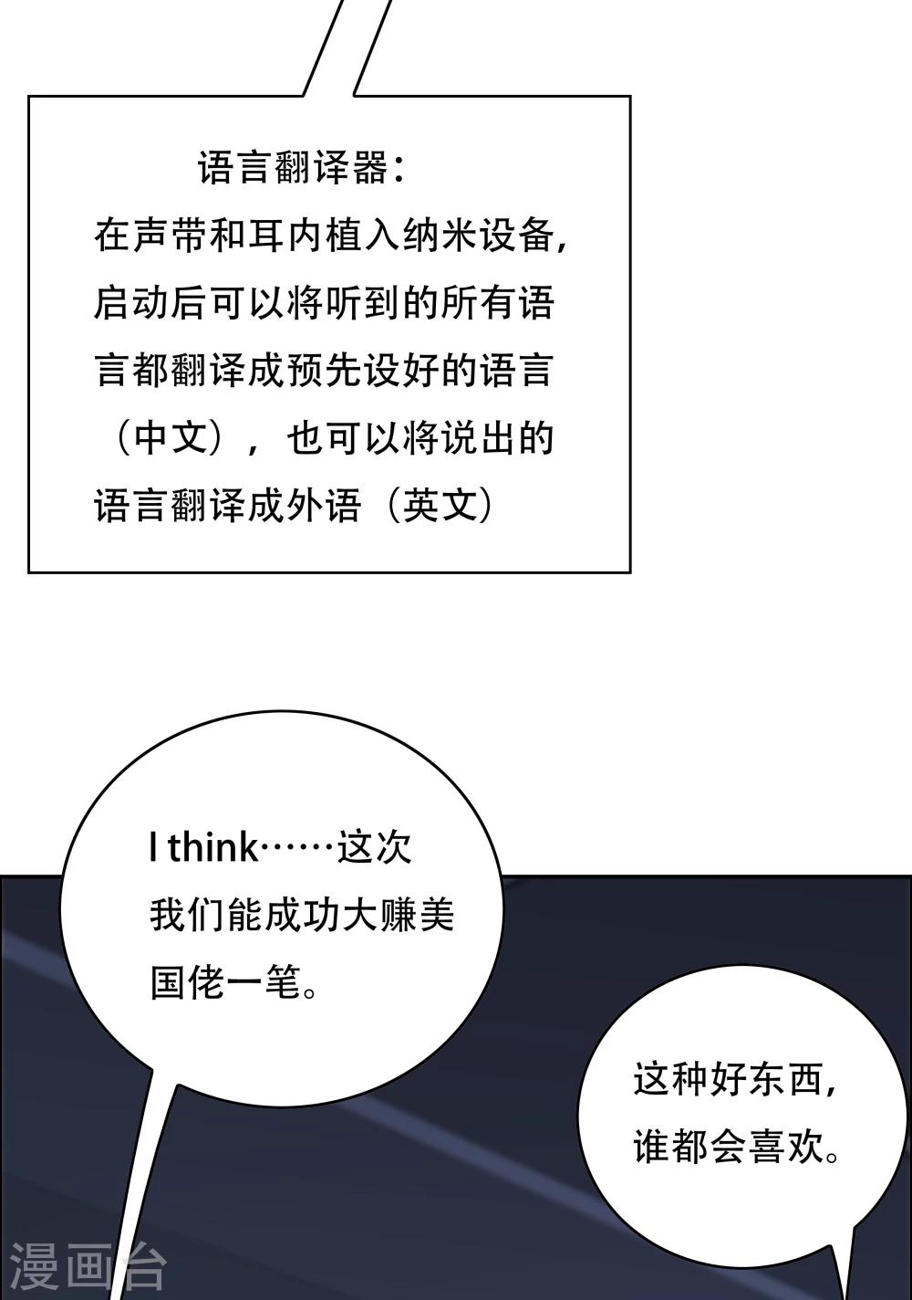 《双面特工》第108话 第36页