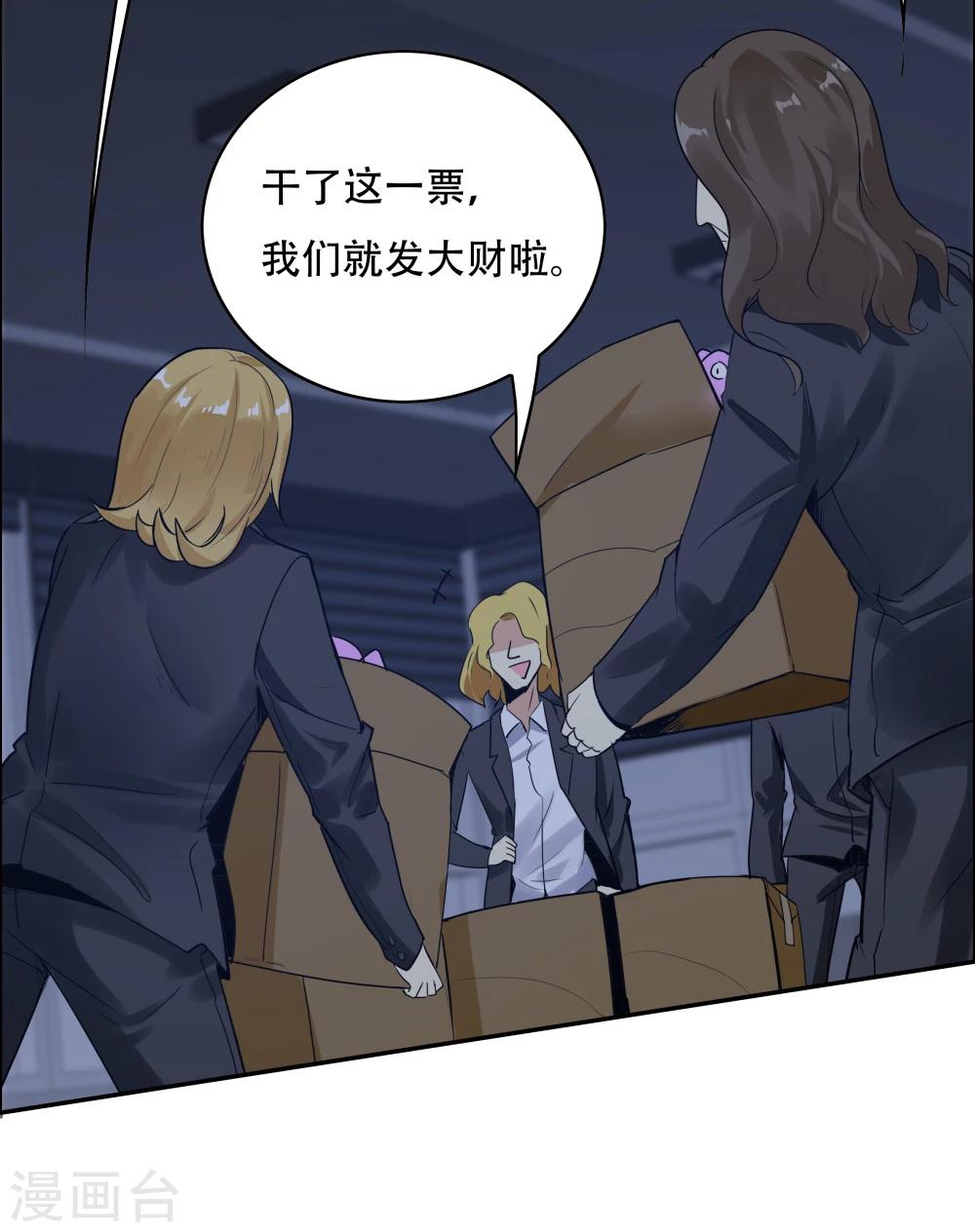 《双面特工》第108话 第37页