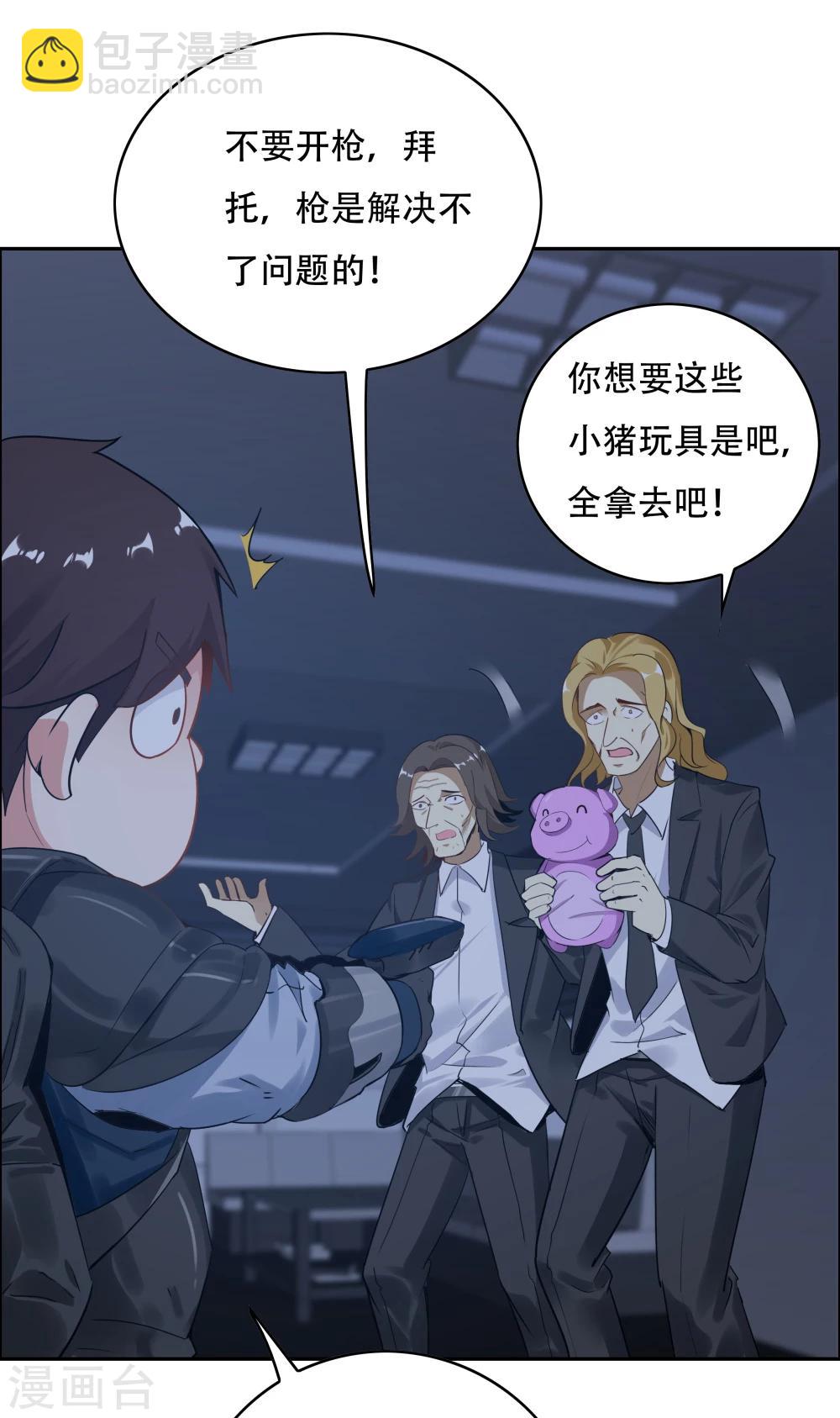 《双面特工》第108话 第43页