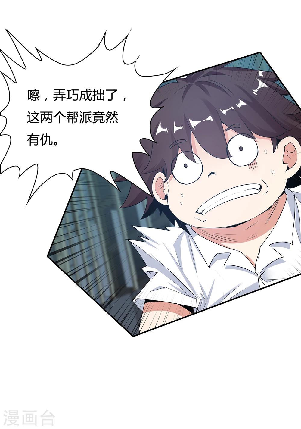 《双面特工》第109话 第13页
