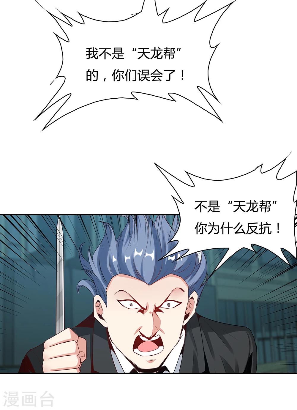 《双面特工》第109话 第21页