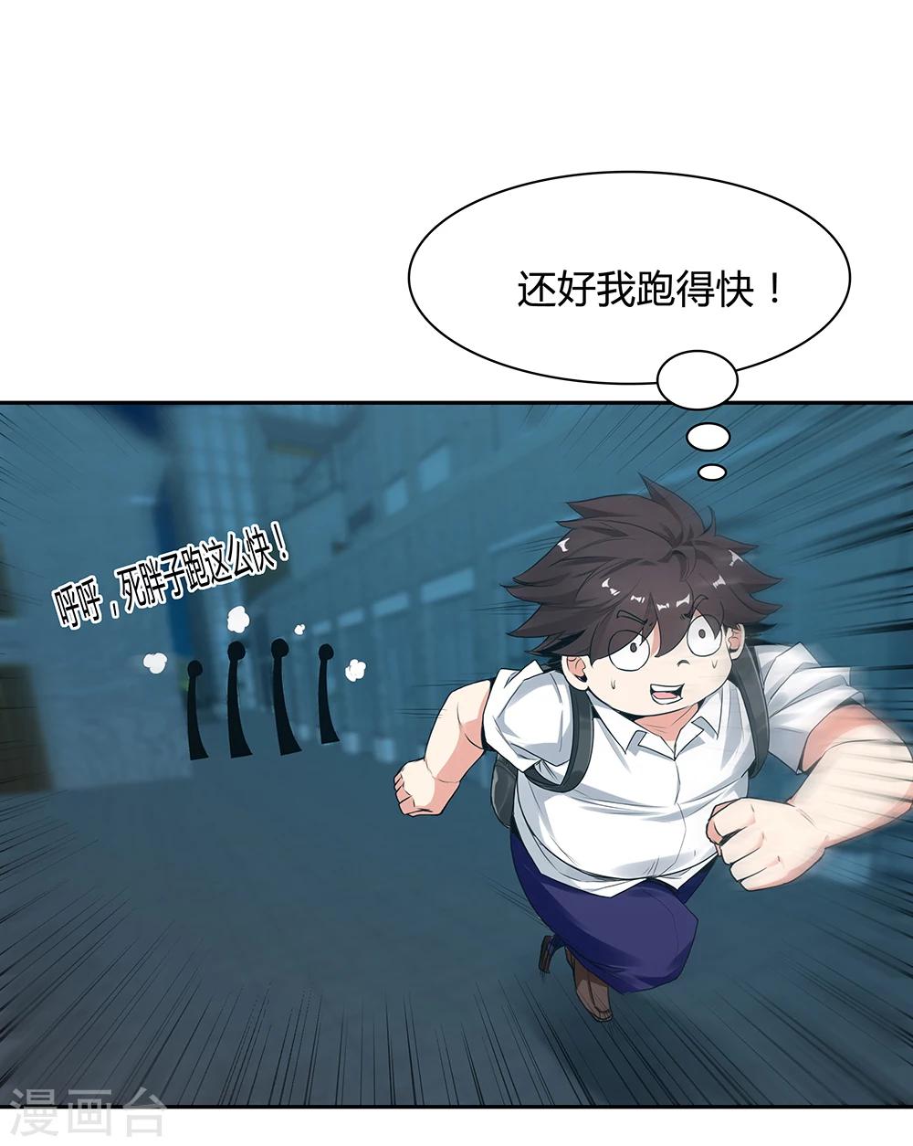 《双面特工》第109话 第31页