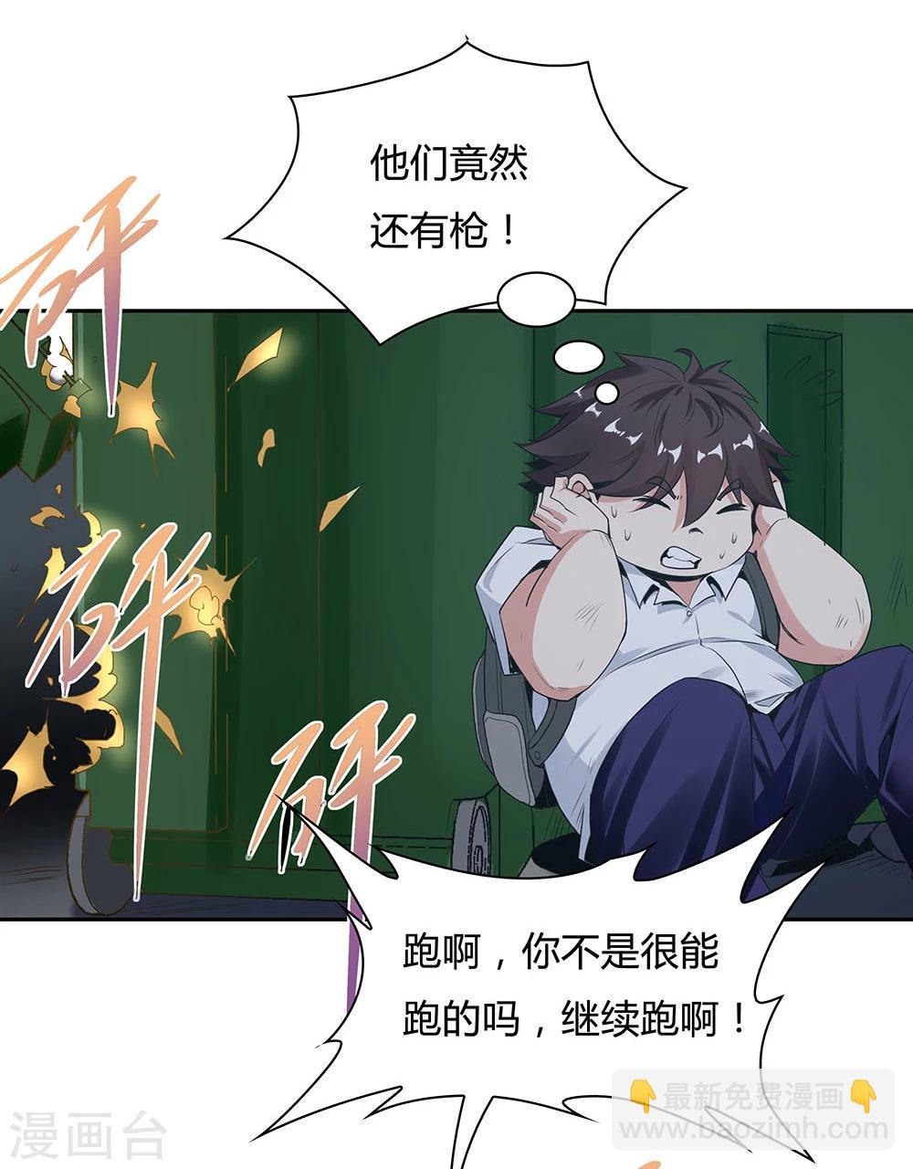 《双面特工》第109话 第35页