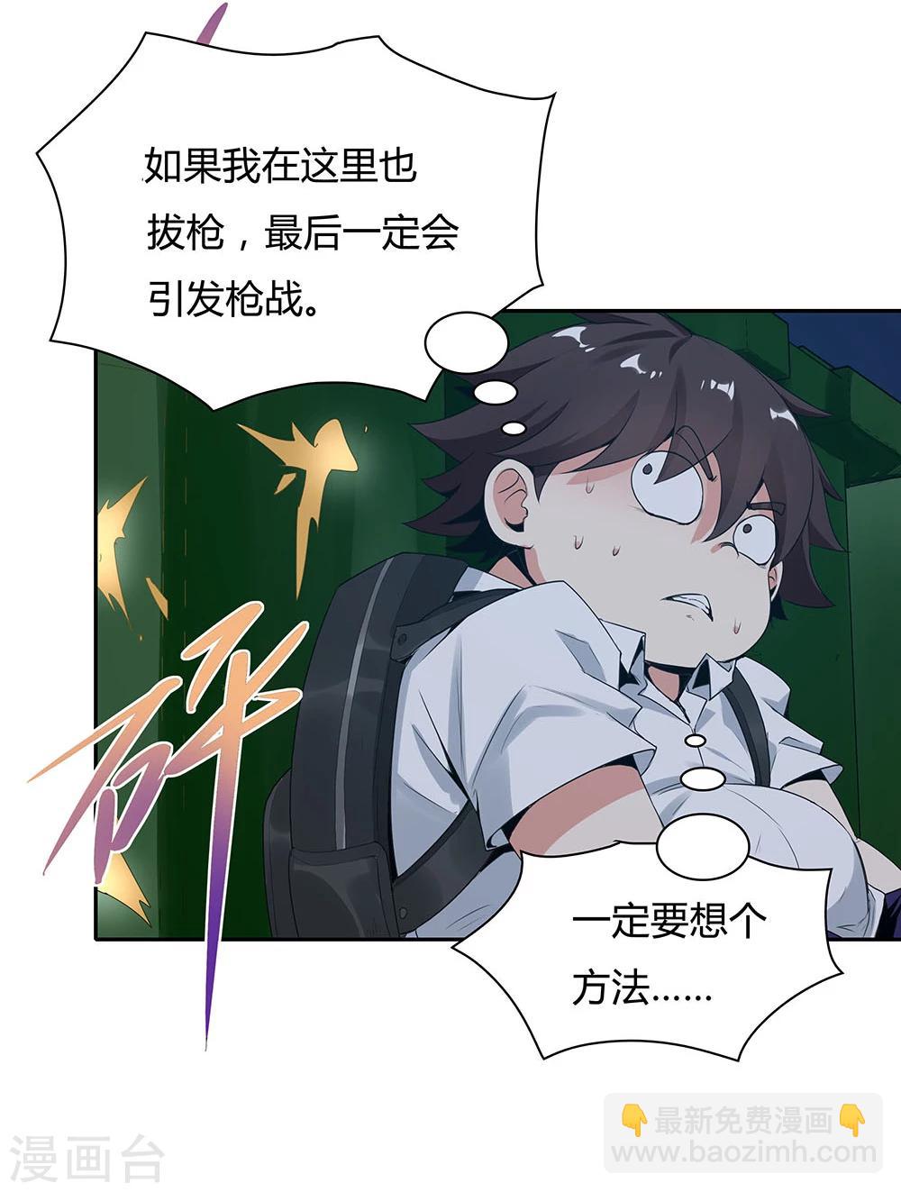 《双面特工》第109话 第38页