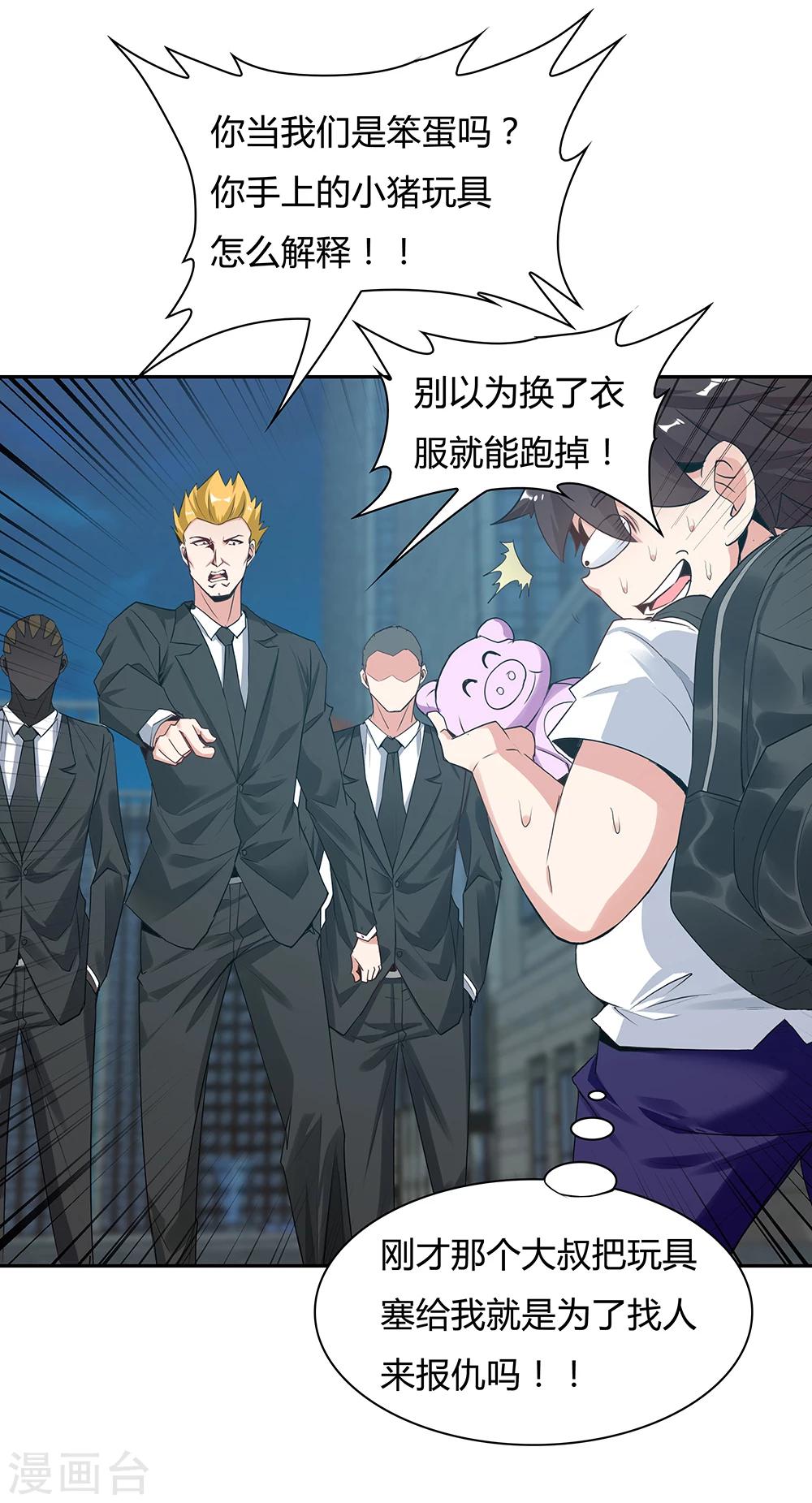 《双面特工》第109话 第6页