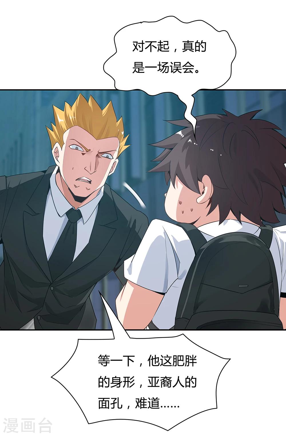 《双面特工》第109话 第7页