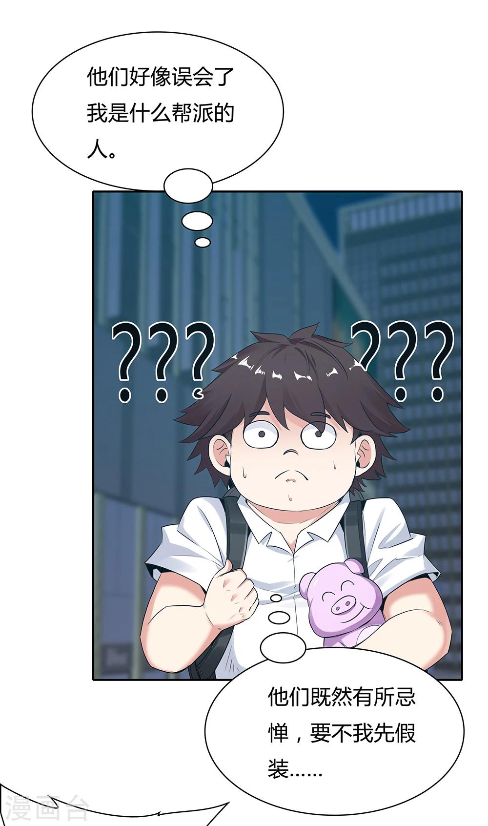 《双面特工》第109话 第9页