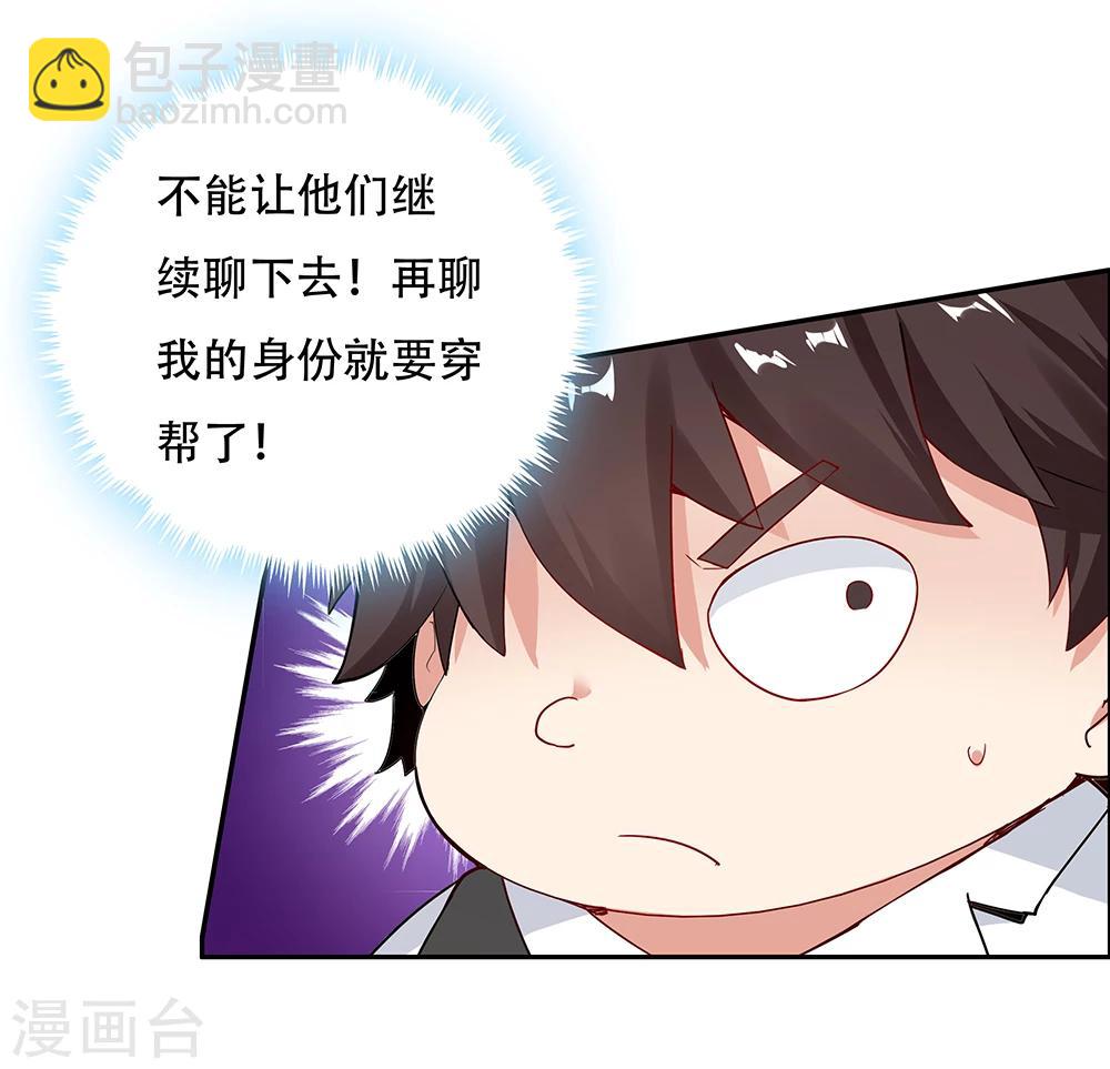 《双面特工》第112话 第13页